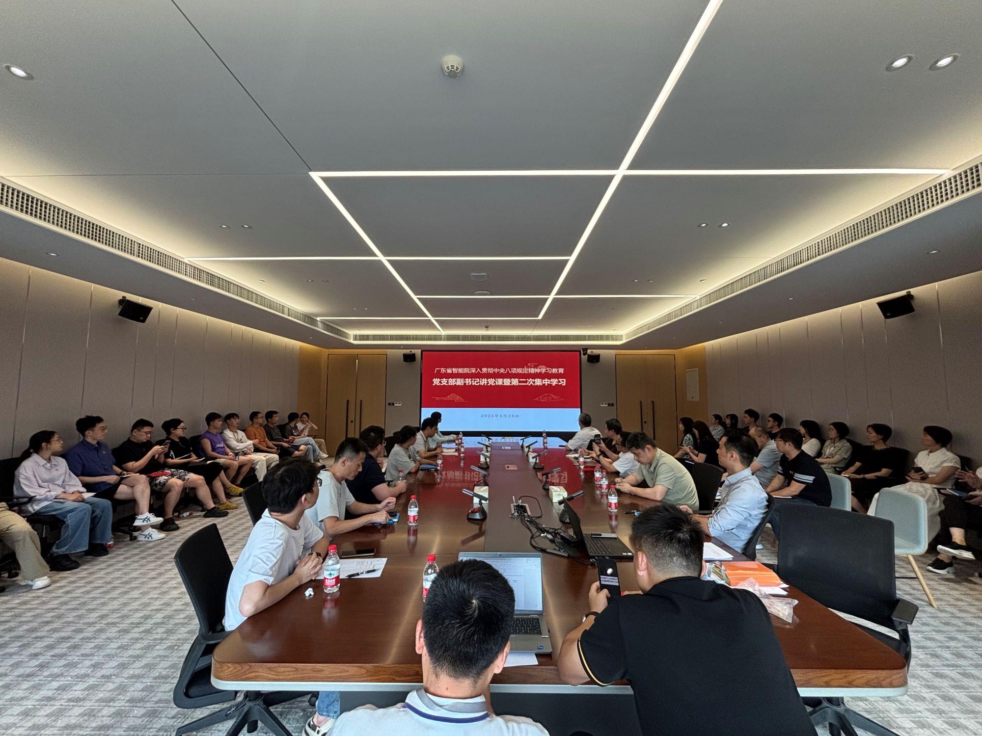 广东省智能院党支部召开深入贯彻中央八项规定精神学习教育党支部副书记讲党课暨第二次集中学习
